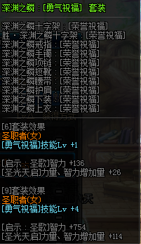 DNF女圣职换装装备属性一览 2019地下城与勇士五一版本女圣职换装装备属性全展示 5