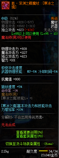 DNF男魔法师换装装备属性一览 2019地下城与勇士五一版本男魔法师换装装备属性全展示 11