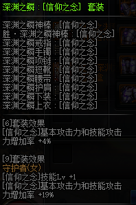 DNF守护者换装装备属性一览 2019地下城与勇士五一版本守护者换装装备属性全展示 19