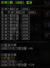 DNF守护者换装装备属性一览 2019地下城与勇士五一版本守护者换装装备属性全展示 5