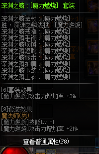 DNF男魔法师换装装备属性一览 2019地下城与勇士五一版本男魔法师换装装备属性全展示 5