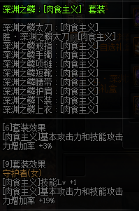 DNF守护者换装装备属性一览 2019地下城与勇士五一版本守护者换装装备属性全展示 26