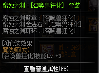 DNF魔法师换装装备属性一览 2019地下城与勇士五一版本魔法师换装装备属性全展示 13