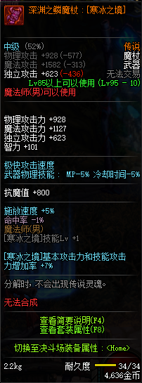 DNF男魔法师换装装备属性一览 2019地下城与勇士五一版本男魔法师换装装备属性全展示 10