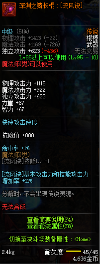 DNF男魔法师换装装备属性一览 2019地下城与勇士五一版本男魔法师换装装备属性全展示 24