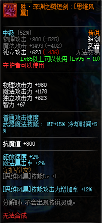 DNF守护者换装装备属性一览 2019地下城与勇士五一版本守护者换装装备属性全展示 11