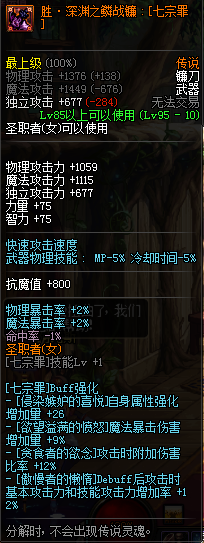 DNF女圣职换装装备属性一览 2019地下城与勇士五一版本女圣职换装装备属性全展示 18