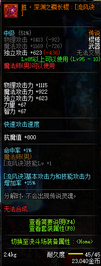 DNF男魔法师换装装备属性一览 2019地下城与勇士五一版本男魔法师换装装备属性全展示 25