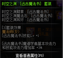 DNF魔法师换装装备属性一览 2019地下城与勇士五一版本魔法师换装装备属性全展示 29