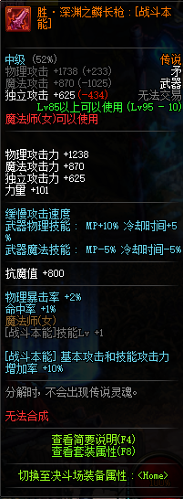 DNF魔法师换装装备属性一览 2019地下城与勇士五一版本魔法师换装装备属性全展示 18