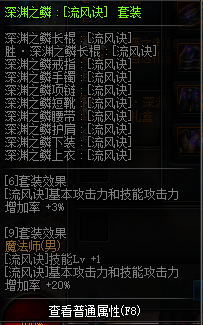 DNF男魔法师换装装备属性一览 2019地下城与勇士五一版本男魔法师换装装备属性全展示 26