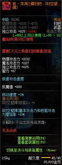 DNF男魔法师换装装备属性一览 2019地下城与勇士五一版本男魔法师换装装备属性全展示 32