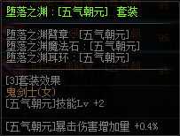 DNF女鬼剑换装装备属性一览 2019地下城与勇士五一版本女鬼剑换装装备属性全展示 21