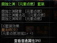 DNF魔法师换装装备属性一览 2019地下城与勇士五一版本魔法师换装装备属性全展示 6