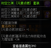 DNF魔法师换装装备属性一览 2019地下城与勇士五一版本魔法师换装装备属性全展示 8