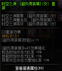 DNF女神枪手换装装备属性一览 2019地下城与勇士五一版本女神枪手换装装备属性全展示 29