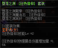 DNF女圣职换装装备属性一览 2019地下城与勇士五一版本女圣职换装装备属性全展示 28