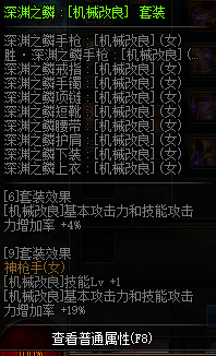 DNF女神枪手换装装备属性一览 2019地下城与勇士五一版本女神枪手换装装备属性全展示 19