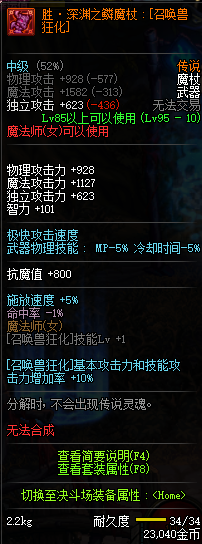 DNF魔法师换装装备属性一览 2019地下城与勇士五一版本魔法师换装装备属性全展示 11