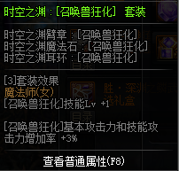 DNF魔法师换装装备属性一览 2019地下城与勇士五一版本魔法师换装装备属性全展示 15