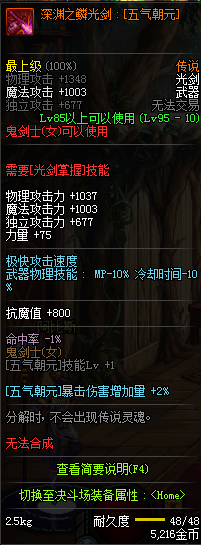 DNF女鬼剑换装装备属性一览 2019地下城与勇士五一版本女鬼剑换装装备属性全展示 17