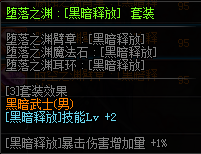 DNF黑暗武士换装装备属性一览 2019地下城与勇士五一版本黑暗武士换装装备属性全展示 6