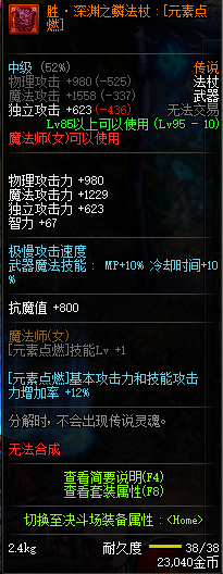 DNF魔法师换装装备属性一览 2019地下城与勇士五一版本魔法师换装装备属性全展示 4