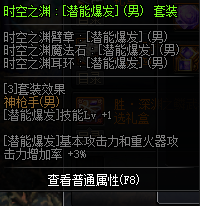 DNF神枪手换装装备属性一览 2019地下城与勇士五一版本神枪手换装装备属性全展示 22