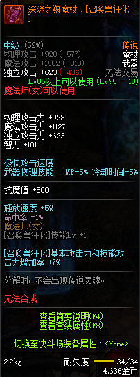 DNF魔法师换装装备属性一览 2019地下城与勇士五一版本魔法师换装装备属性全展示 10