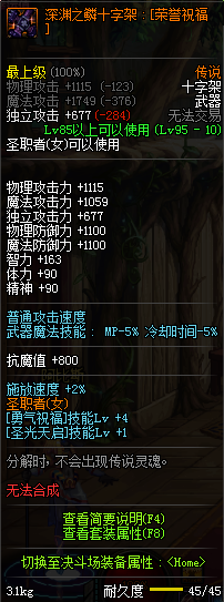 DNF女圣职换装装备属性一览 2019地下城与勇士五一版本女圣职换装装备属性全展示 3