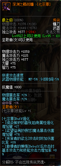 DNF女圣职换装装备属性一览 2019地下城与勇士五一版本女圣职换装装备属性全展示 17