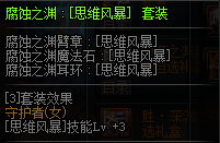 DNF守护者换装装备属性一览 2019地下城与勇士五一版本守护者换装装备属性全展示 13
