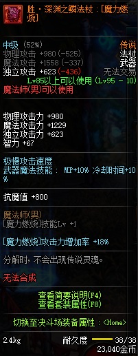 DNF男魔法师换装装备属性一览 2019地下城与勇士五一版本男魔法师换装装备属性全展示 4