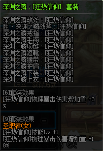 DNF女圣职换装装备属性一览 2019地下城与勇士五一版本女圣职换装装备属性全展示 26