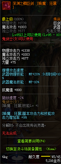 DNF女鬼剑换装装备属性一览 2019地下城与勇士五一版本女鬼剑换装装备属性全展示 10