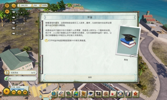 海岛大亨6公民总体满意度怎么提升 海岛大亨6公民总体满意度提升攻略 4