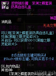 DNF代号希望换装副本详细介绍 DNF代号希望换装副本玩法奖励详情 51