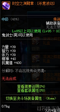 DNF代号希望换装副本详细介绍 DNF代号希望换装副本玩法奖励详情 39