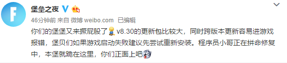 堡垒之夜4月11日更新后游戏启动失败怎么办 堡垒之夜V8.30更新后游戏启动失败解决方法 1