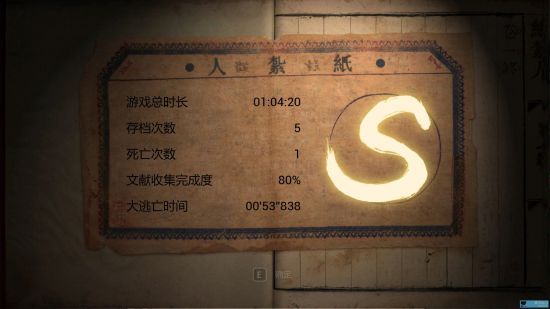 纸人第一章怎么获得S评价 《纸人:第一章》S评价通关建议及技巧 2