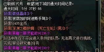 DNF4.23版本新换装各种问题详解 DNF代号:希望换装副本问题解答 10
