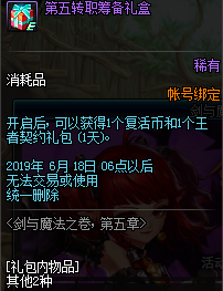 DNF新职业预热活动剑与魔法之卷前瞻 DNF剑鬼和傀偶术新职业预热活动介绍 2