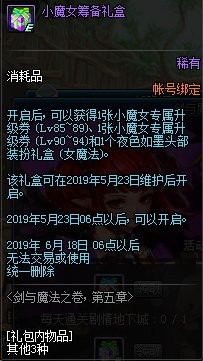 DNF新职业预热活动剑与魔法之卷前瞻 DNF剑鬼和傀偶术新职业预热活动介绍 3