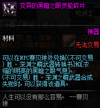 DNF变异的黑暗之眼灵能碎片获得方法 DNF变异的黑暗之眼灵能碎片作用介绍 1