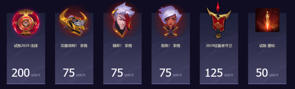 LOL季中试炼2019活动详情 LOL季中试炼2019活动任务奖励规则详情 6