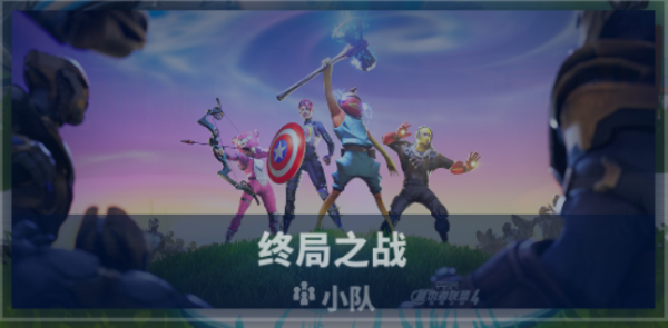 堡垒之夜第八赛季第十周挑战任务完成攻略 堡垒之夜第八赛季第十周隐藏任务完成攻略 5