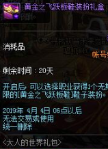 2019DNF愚人节礼包大人的世界礼包有什么 DNF2019愚人节礼包大人的世界礼包详情 4