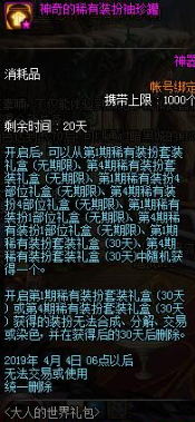 2019DNF愚人节礼包大人的世界礼包有什么 DNF2019愚人节礼包大人的世界礼包详情 5