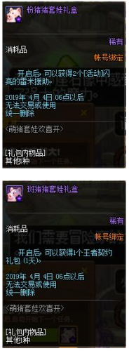 DNF萌猪套娃欢喜开活动详情 DNF萌猪套娃欢喜开活动奖励一览 2