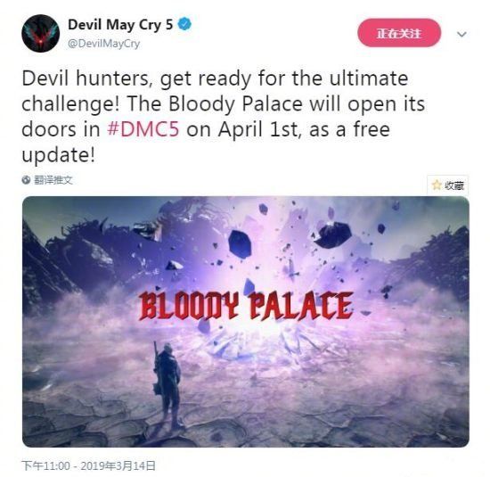 鬼泣5血宫模式什么时候上线 鬼泣5血宫模式推出时间 1